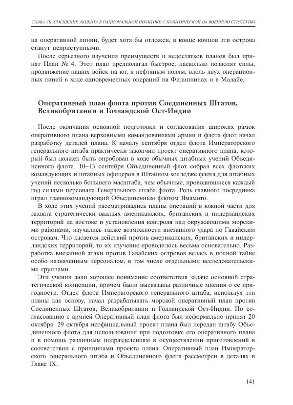 Томиока Садатоси - Политическая стратегия Японии до начала войны - Страница № 141