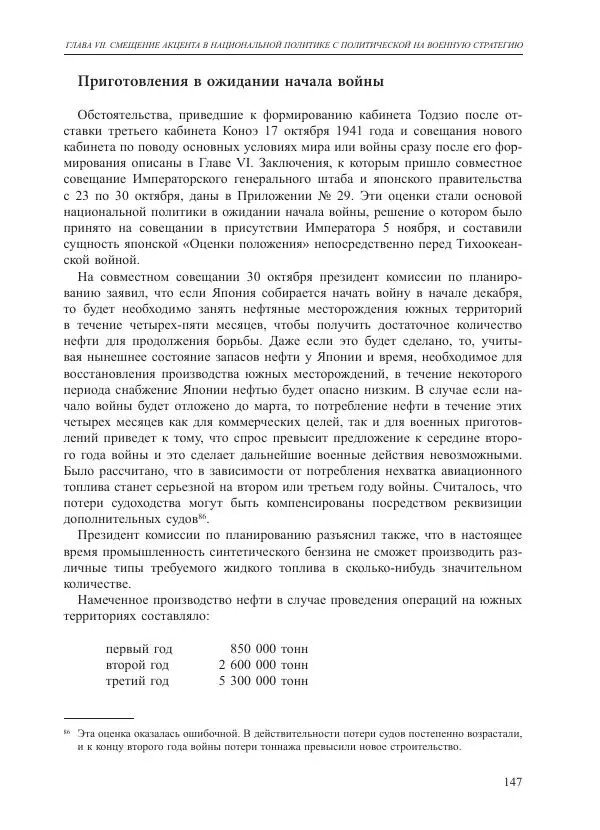 Томиока Садатоси - Политическая стратегия Японии до начала войны - Страница № 147