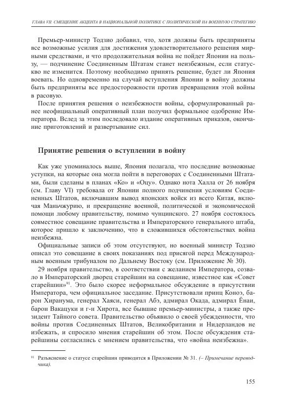 Томиока Садатоси - Политическая стратегия Японии до начала войны - Страница № 155