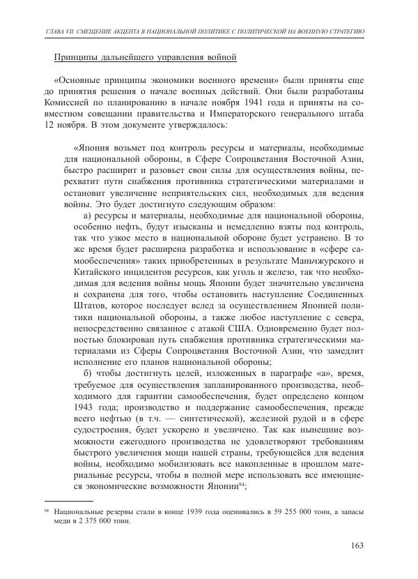 Томиока Садатоси - Политическая стратегия Японии до начала войны - Страница № 163