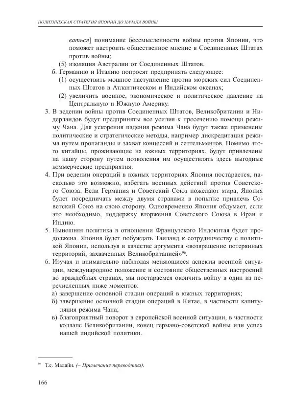 Томиока Садатоси - Политическая стратегия Японии до начала войны - Страница № 166