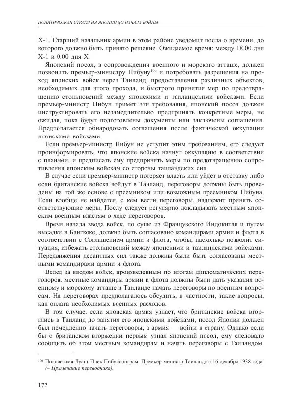Томиока Садатоси - Политическая стратегия Японии до начала войны - Страница № 172