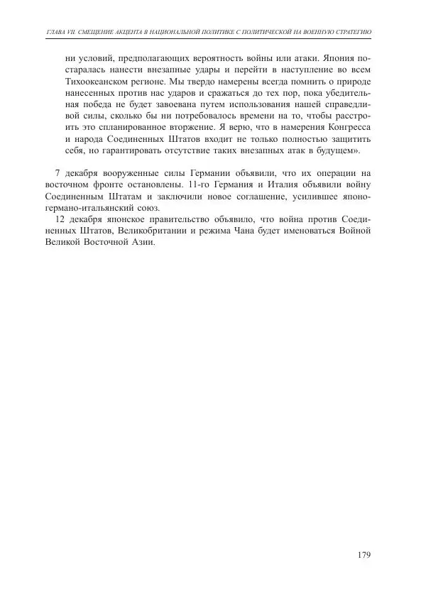 Томиока Садатоси - Политическая стратегия Японии до начала войны - Страница № 179
