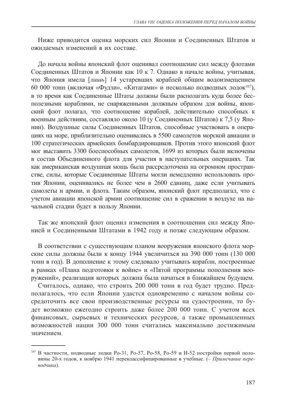 Томиока Садатоси - Политическая стратегия Японии до начала войны - Страница № 187