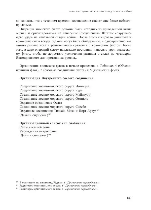 Томиока Садатоси - Политическая стратегия Японии до начала войны - Страница № 189