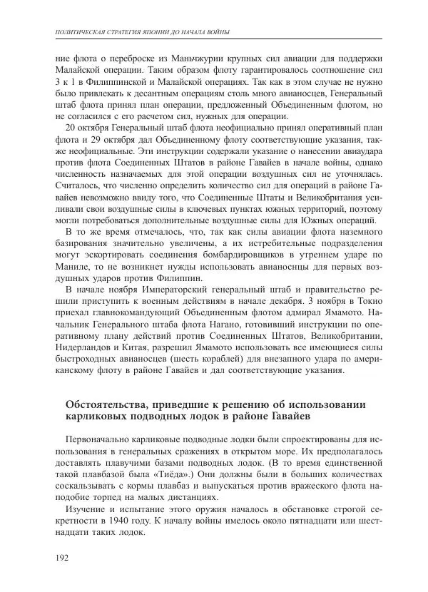 Томиока Садатоси - Политическая стратегия Японии до начала войны - Страница № 192