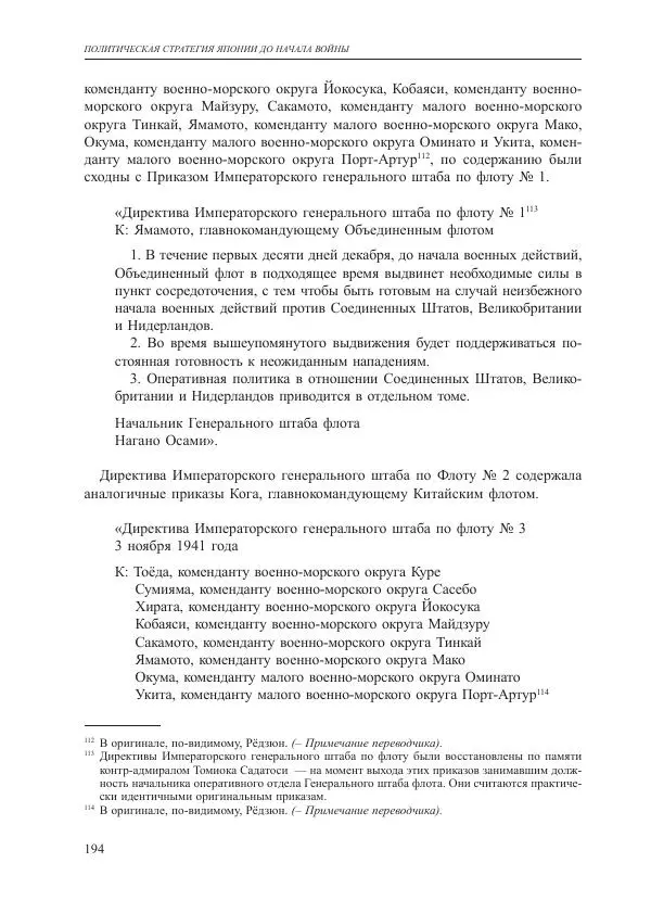 Томиока Садатоси - Политическая стратегия Японии до начала войны - Страница № 194