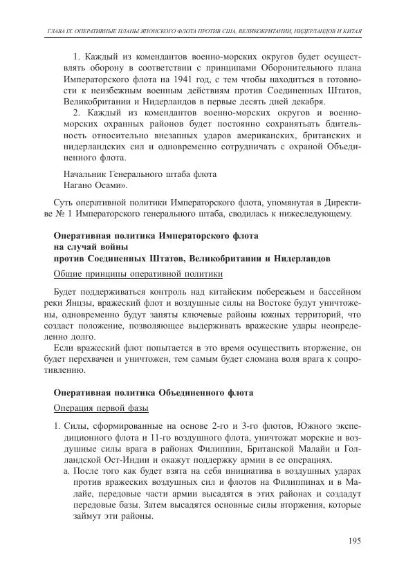 Томиока Садатоси - Политическая стратегия Японии до начала войны - Страница № 195