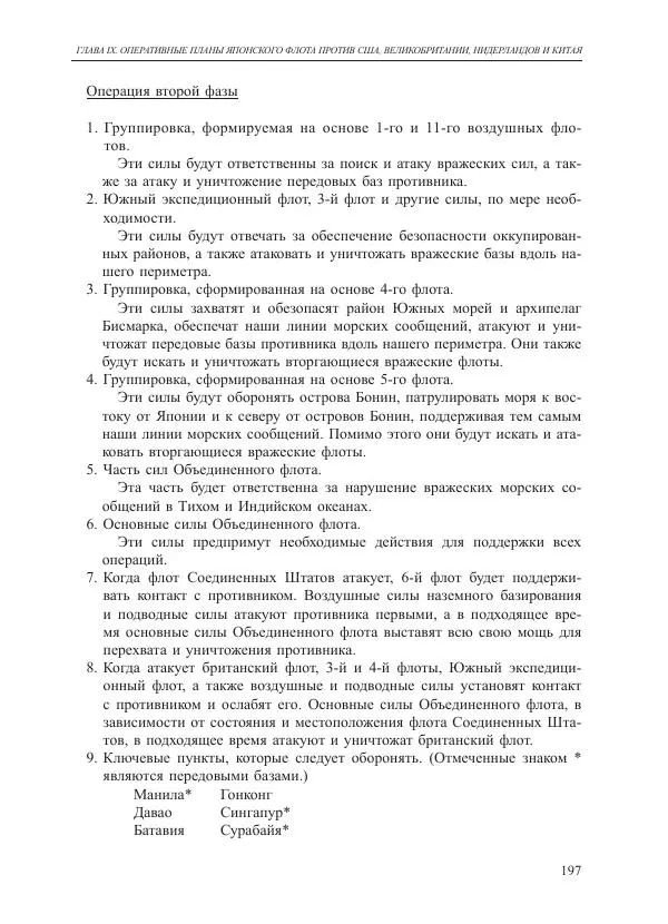 Томиока Садатоси - Политическая стратегия Японии до начала войны - Страница № 197
