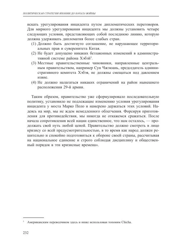Томиока Садатоси - Политическая стратегия Японии до начала войны - Страница № 232