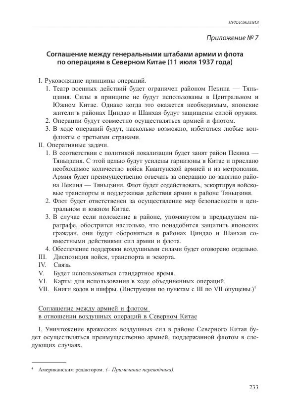 Томиока Садатоси - Политическая стратегия Японии до начала войны - Страница № 233