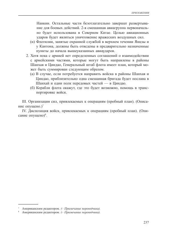 Томиока Садатоси - Политическая стратегия Японии до начала войны - Страница № 237