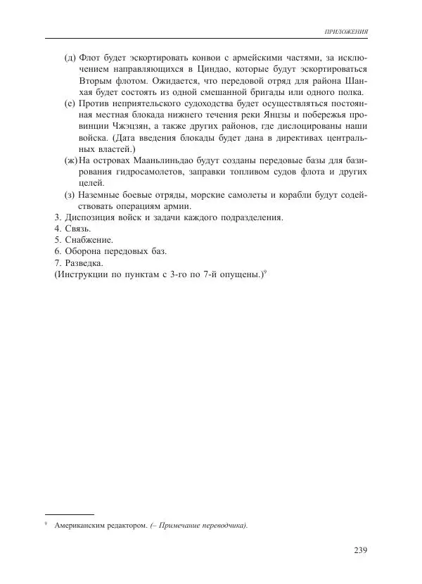 Томиока Садатоси - Политическая стратегия Японии до начала войны - Страница № 239