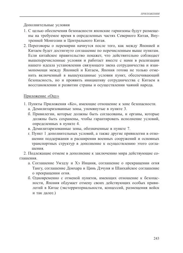 Томиока Садатоси - Политическая стратегия Японии до начала войны - Страница № 243