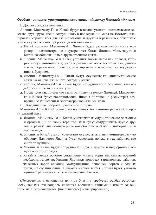 Томиока Садатоси - Политическая стратегия Японии до начала войны - Страница № 251