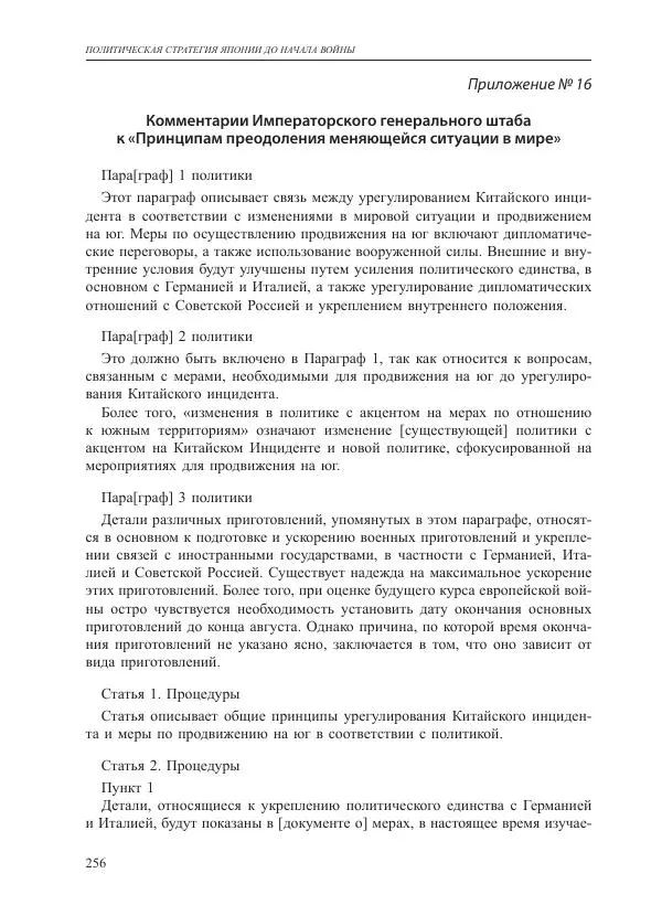 Томиока Садатоси - Политическая стратегия Японии до начала войны - Страница № 256