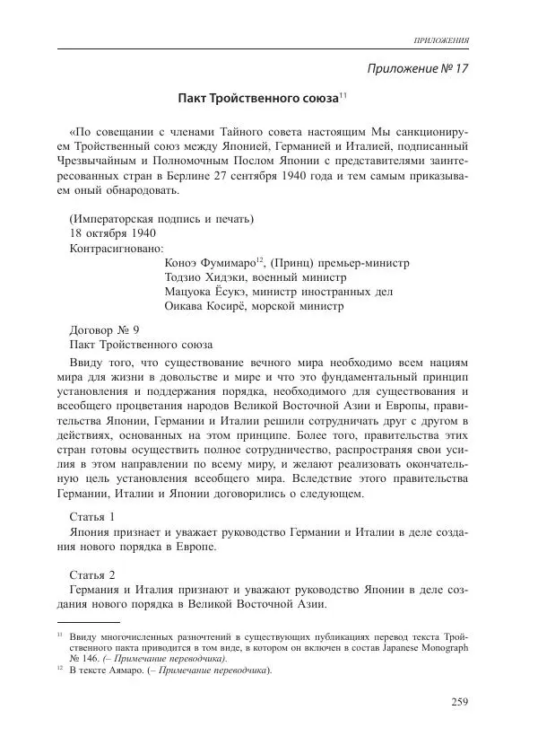 Томиока Садатоси - Политическая стратегия Японии до начала войны - Страница № 259