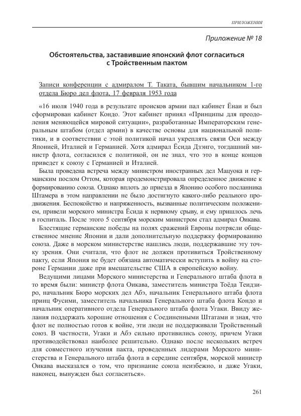 Томиока Садатоси - Политическая стратегия Японии до начала войны - Страница № 261