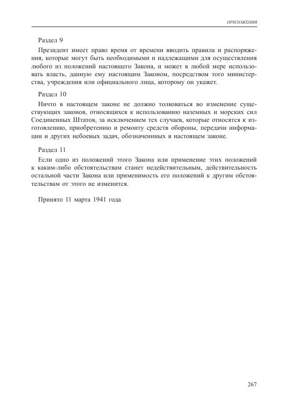 Томиока Садатоси - Политическая стратегия Японии до начала войны - Страница № 267