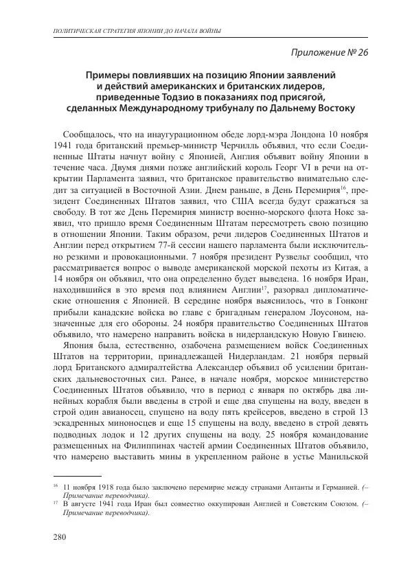 Томиока Садатоси - Политическая стратегия Японии до начала войны - Страница № 280