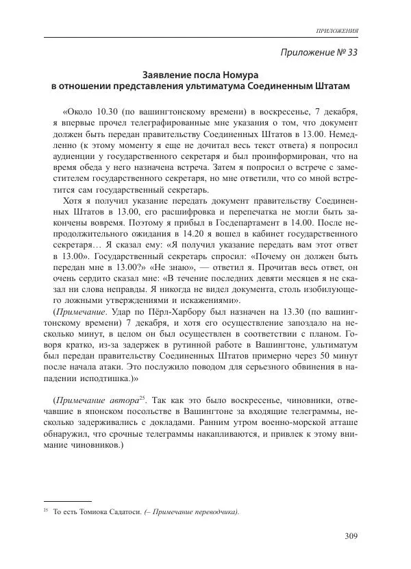 Томиока Садатоси - Политическая стратегия Японии до начала войны - Страница № 309