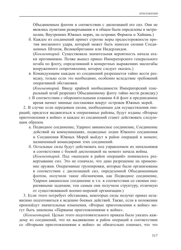 Томиока Садатоси - Политическая стратегия Японии до начала войны - Страница № 317