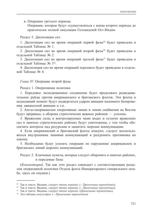 Томиока Садатоси - Политическая стратегия Японии до начала войны - Страница № 321