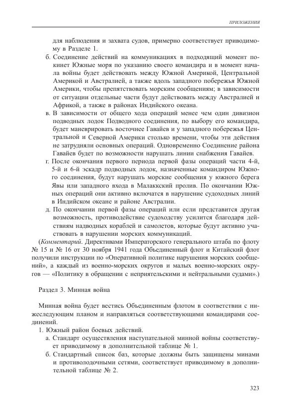Томиока Садатоси - Политическая стратегия Японии до начала войны - Страница № 323