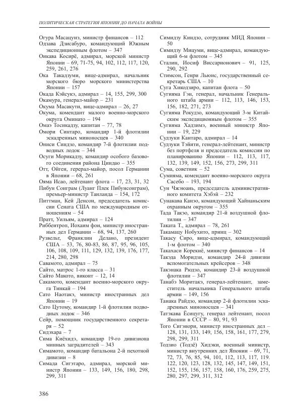 Томиока Садатоси - Политическая стратегия Японии до начала войны - Страница № 386
