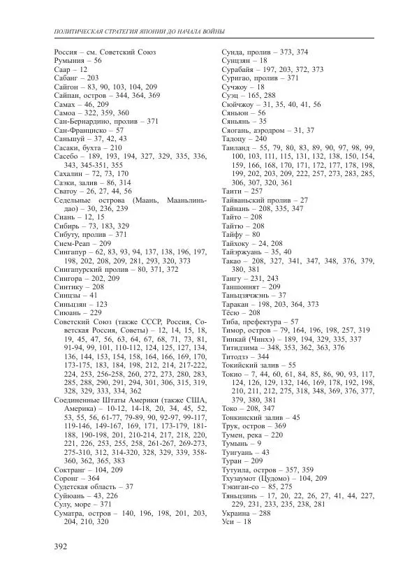 Томиока Садатоси - Политическая стратегия Японии до начала войны - Страница № 392