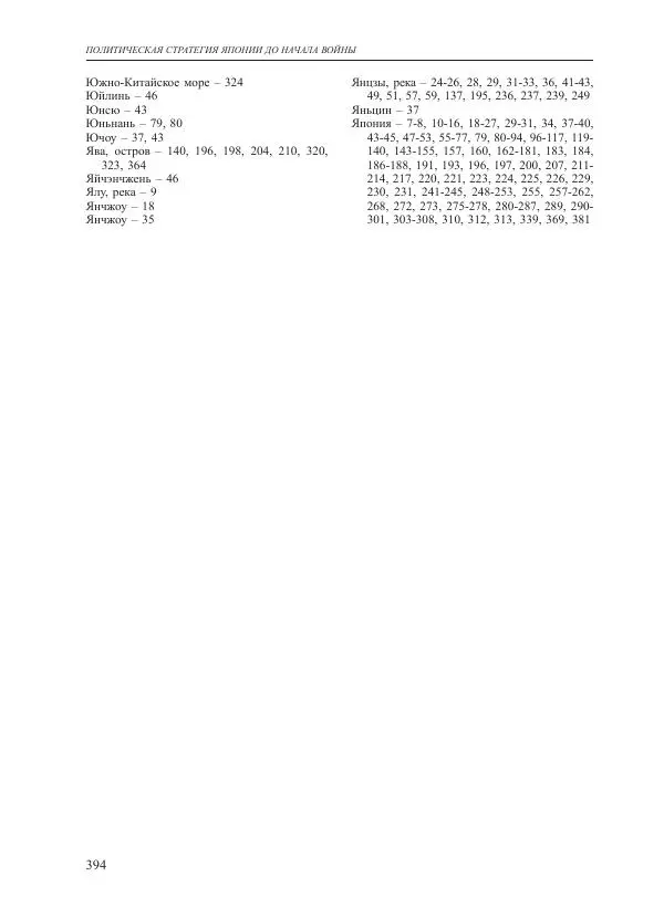 Томиока Садатоси - Политическая стратегия Японии до начала войны - Страница № 394