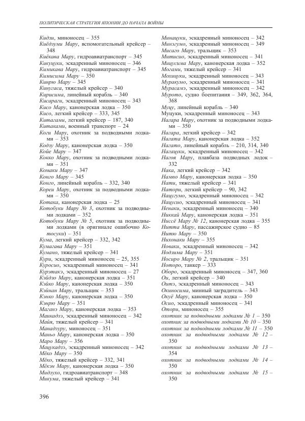 Томиока Садатоси - Политическая стратегия Японии до начала войны - Страница № 396