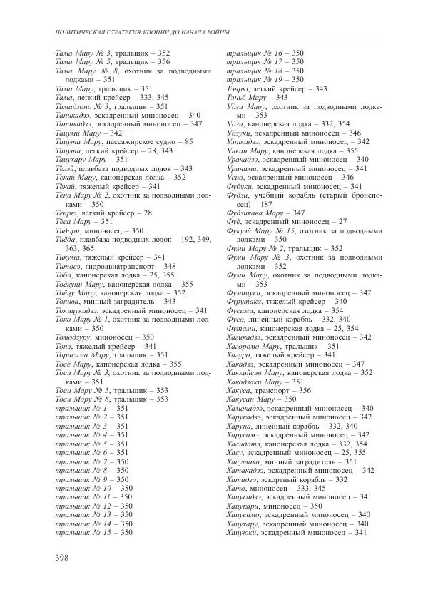 Томиока Садатоси - Политическая стратегия Японии до начала войны - Страница № 398