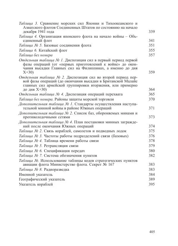 Томиока Садатоси - Политическая стратегия Японии до начала войны - Страница № 405