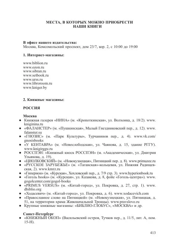 Томиока Садатоси - Политическая стратегия Японии до начала войны - Страница № 413