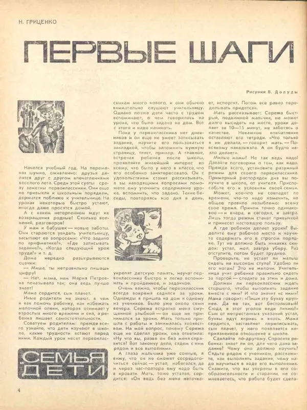  журнал «Семья и школа» - Семья и школа 1968 №09 - Страница № 6