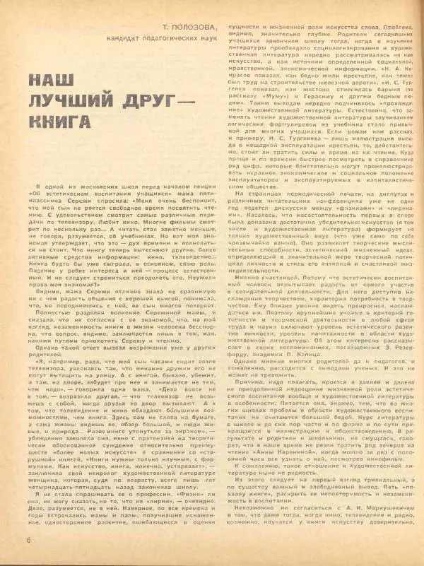  журнал «Семья и школа» - Семья и школа 1968 №09 - Страница № 8