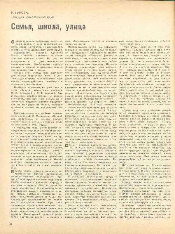  журнал «Семья и школа» - Семья и школа 1968 №09 - Страница № 10