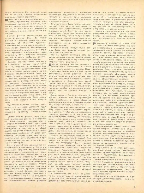  журнал «Семья и школа» - Семья и школа 1968 №09 - Страница № 11