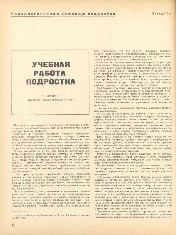  журнал «Семья и школа» - Семья и школа 1968 №09 - Страница № 14