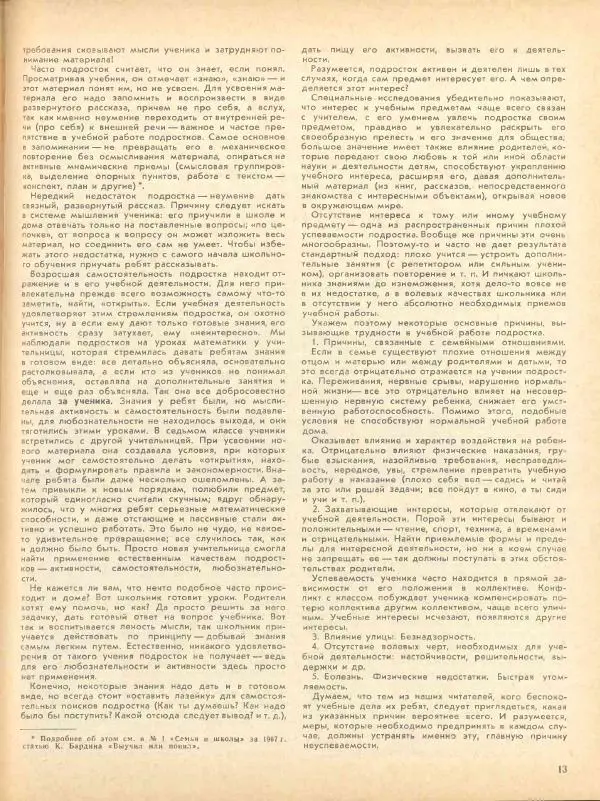  журнал «Семья и школа» - Семья и школа 1968 №09 - Страница № 15