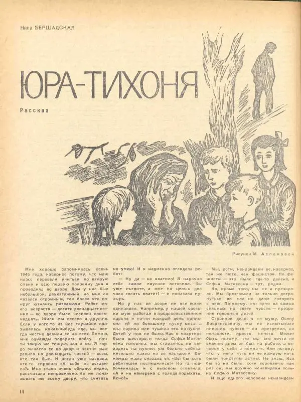 журнал «Семья и школа» - Семья и школа 1968 №09 - Страница № 16