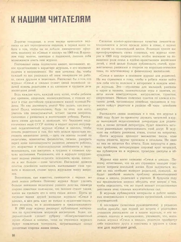  журнал «Семья и школа» - Семья и школа 1968 №09 - Страница № 18
