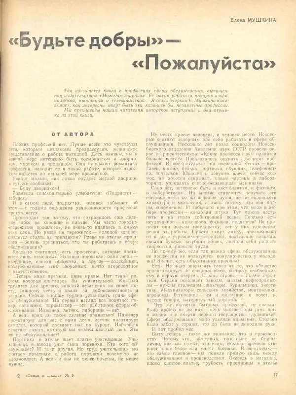  журнал «Семья и школа» - Семья и школа 1968 №09 - Страница № 21