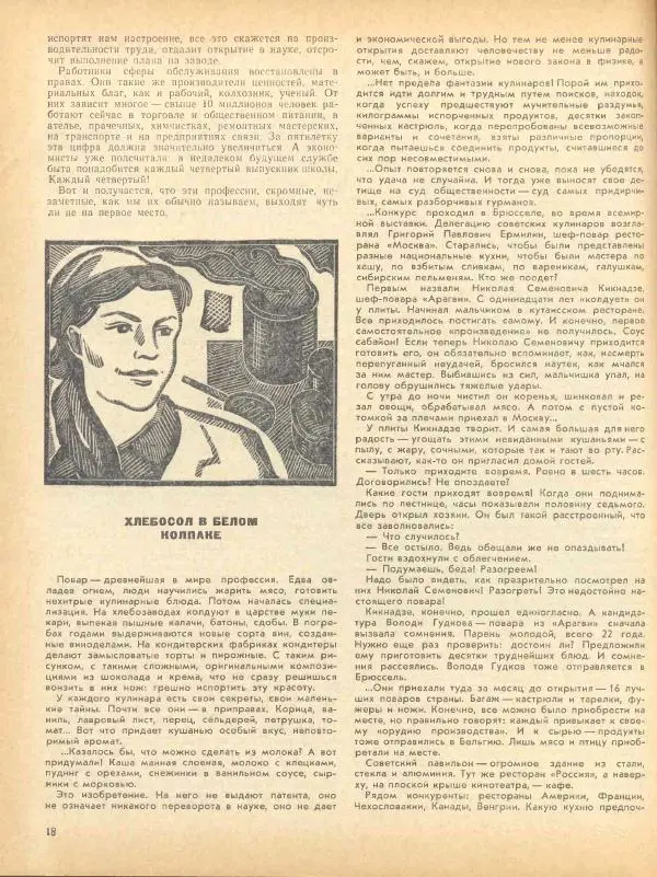  журнал «Семья и школа» - Семья и школа 1968 №09 - Страница № 22