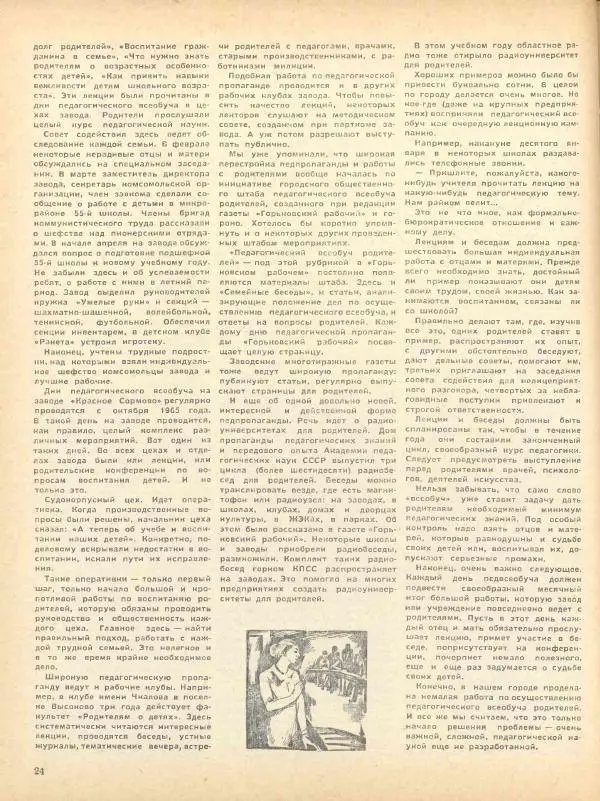  журнал «Семья и школа» - Семья и школа 1968 №09 - Страница № 28