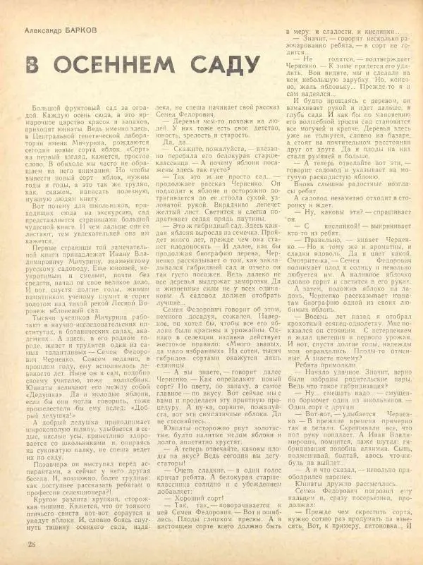  журнал «Семья и школа» - Семья и школа 1968 №09 - Страница № 32