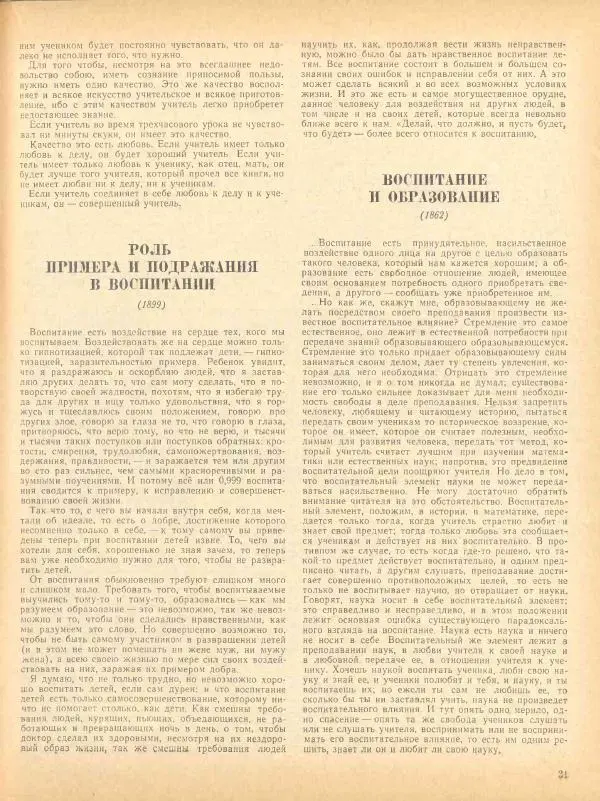  журнал «Семья и школа» - Семья и школа 1968 №09 - Страница № 35