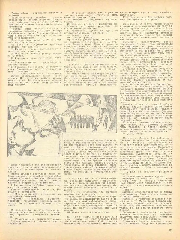  журнал «Семья и школа» - Семья и школа 1968 №09 - Страница № 37