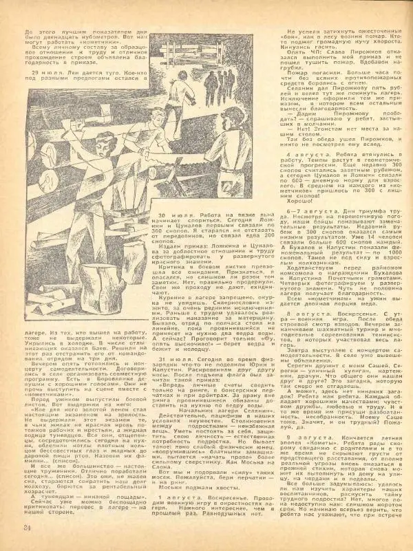  журнал «Семья и школа» - Семья и школа 1968 №09 - Страница № 38